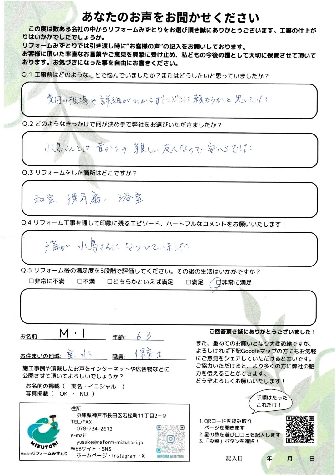 お客様の声1