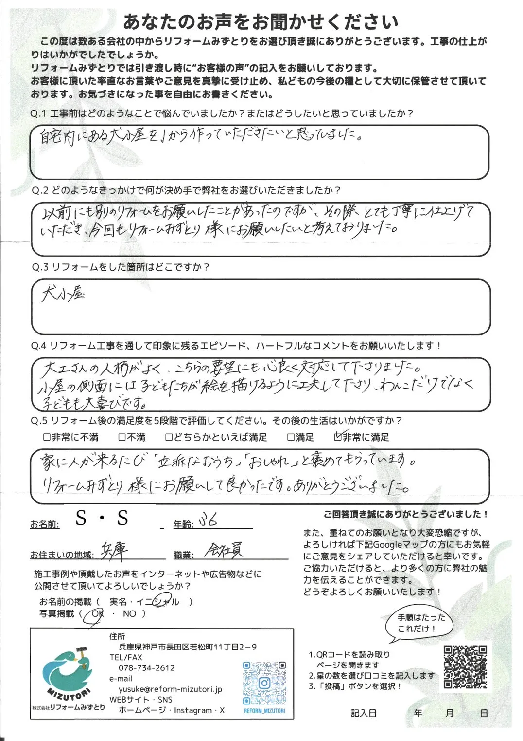 お客様の声2
